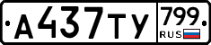 %D0%90437%D0%A2%D0%A3799