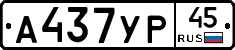 %D0%90437%D0%A3%D0%A045