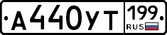 %D0%90440%D0%A3%D0%A2199