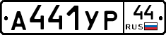 %D0%90441%D0%A3%D0%A044
