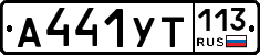 %D0%90441%D0%A3%D0%A2113