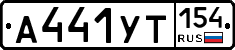 %D0%90441%D0%A3%D0%A2154