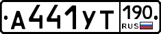 %D0%90441%D0%A3%D0%A2190