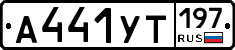 %D0%90441%D0%A3%D0%A2197