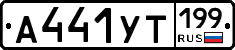 %D0%90441%D0%A3%D0%A2199