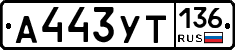 %D0%90443%D0%A3%D0%A2136