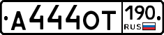 %D0%90444%D0%9E%D0%A2190