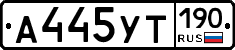 %D0%90445%D0%A3%D0%A2190