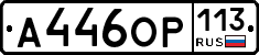 %D0%90446%D0%9E%D0%A0113