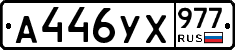 %D0%90446%D0%A3%D0%A5977