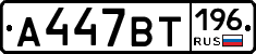 %D0%90447%D0%92%D0%A2196