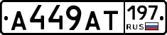 %D0%90449%D0%90%D0%A2197