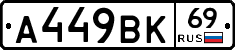 %D0%90449%D0%92%D0%9A69