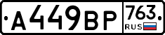 %D0%90449%D0%92%D0%A0763