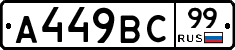 %D0%90449%D0%92%D0%A199