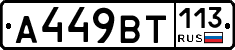%D0%90449%D0%92%D0%A2113