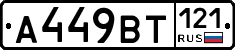 %D0%90449%D0%92%D0%A2121