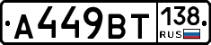 %D0%90449%D0%92%D0%A2138