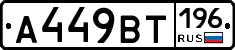 %D0%90449%D0%92%D0%A2196