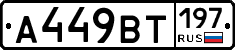 %D0%90449%D0%92%D0%A2197
