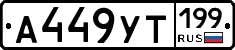 %D0%90449%D0%A3%D0%A2199