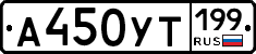 %D0%90450%D0%A3%D0%A2199