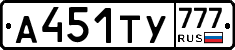 %D0%90451%D0%A2%D0%A3777