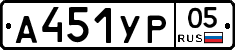 %D0%90451%D0%A3%D0%A005