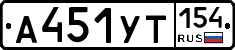 %D0%90451%D0%A3%D0%A2154