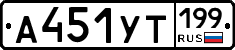 %D0%90451%D0%A3%D0%A2199