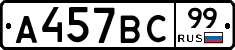 %D0%90457%D0%92%D0%A199