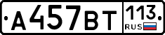 %D0%90457%D0%92%D0%A2113