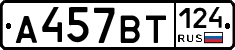 %D0%90457%D0%92%D0%A2124
