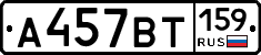 %D0%90457%D0%92%D0%A2159