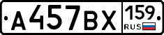 %D0%90457%D0%92%D0%A5159