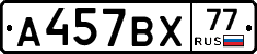 %D0%90457%D0%92%D0%A577