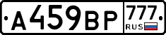 %D0%90459%D0%92%D0%A0777