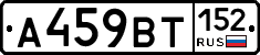 %D0%90459%D0%92%D0%A2152