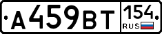 %D0%90459%D0%92%D0%A2154