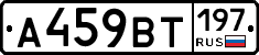 %D0%90459%D0%92%D0%A2197