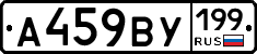 %D0%90459%D0%92%D0%A3199
