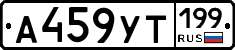 %D0%90459%D0%A3%D0%A2199