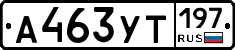 %D0%90463%D0%A3%D0%A2197