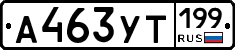 %D0%90463%D0%A3%D0%A2199