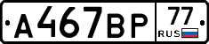 %D0%90467%D0%92%D0%A077
