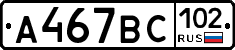 %D0%90467%D0%92%D0%A1102