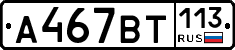 %D0%90467%D0%92%D0%A2113