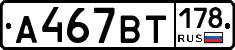 %D0%90467%D0%92%D0%A2178