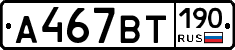 %D0%90467%D0%92%D0%A2190