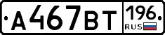 %D0%90467%D0%92%D0%A2196